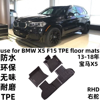 Suitable for 13-18 Bmw X5 Right-Hand Drive Tpe Wear-Resistant X5 F15 Waterproof, Non-Slip, Environmentally Friendly, Odorless Car Floor Mats