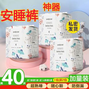 [Medical Grade] An Pajama Pants Aunt Sanitary Napkins Leakproof Aunt Napkins Can Reuse Disposable Underpants Ultra-thin Peace of Mind Pants
