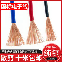 國標家用散剪RV/0.75/1/1.5/2.5/4/6/10平方多股連接線家裝軟電線