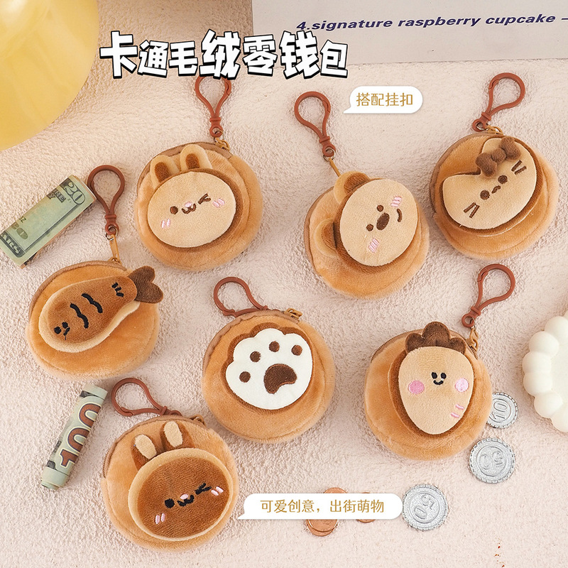 Cute Little Animal Plush Coin Purse Customized Children's Mini Wallet Pendant Primary School Student Bag Pendant Wholesale Cute Little Animal Plush Coin Purse Customized Children's Mini Wallet Pendant Primary School Student Bag Pendant Wholesale