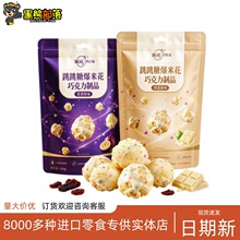 博古瑞跳跳糖爆米花100g 香脆袋装膨化食品 商超实体店零食批发