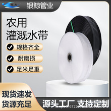 厂家农用喷灌水带6分1寸滴灌带透明黑白农用灌溉软管喷水管雾化