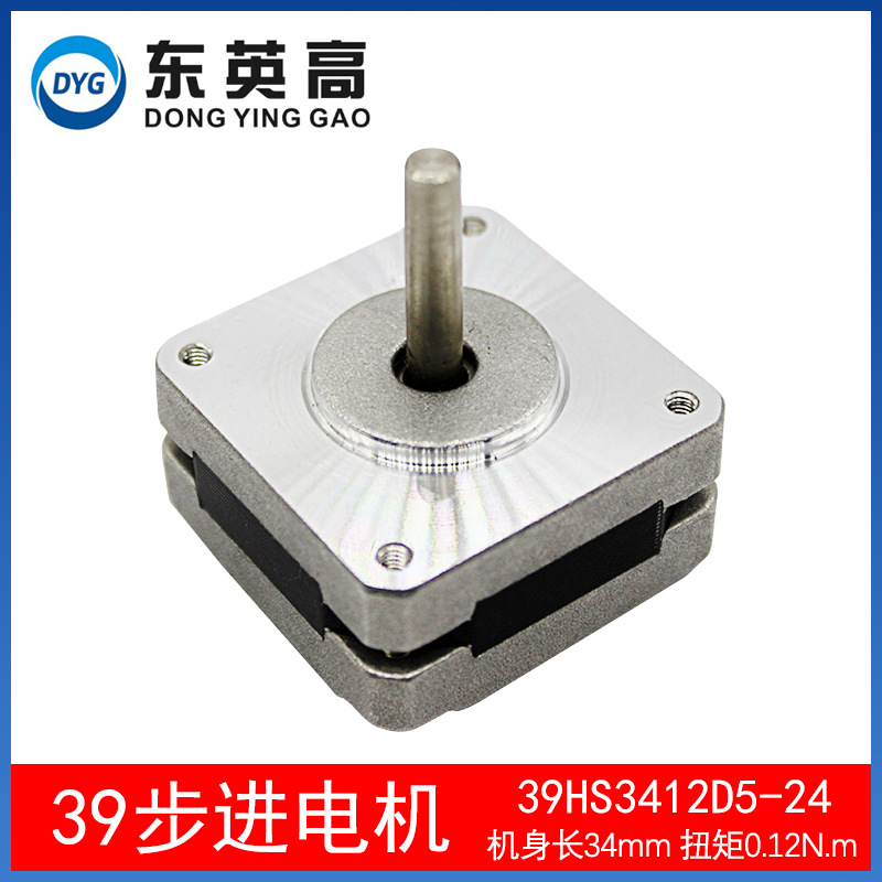 厂家直销东英高39步进电机 39HS3412 二相四线混合式微型小马达