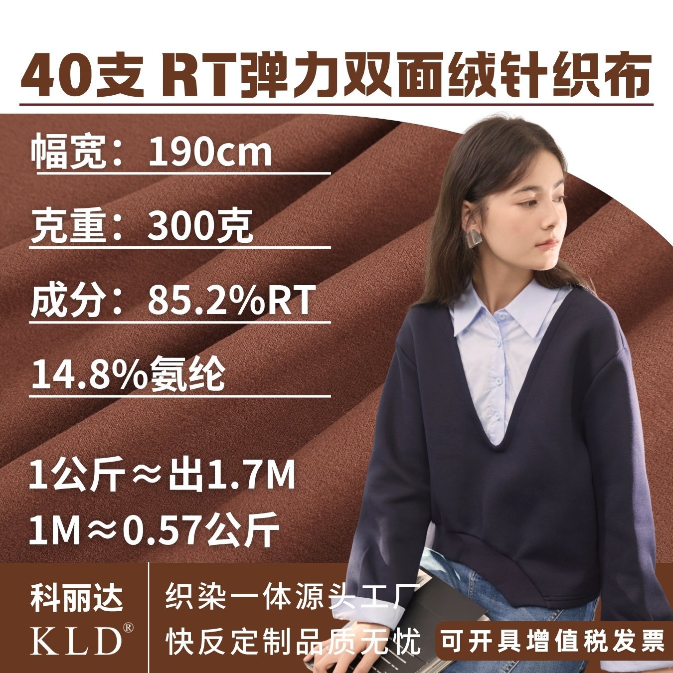 40支R/T弹力针织面料300克保暖布匹混纺双面毛绒氨纶布料面料布