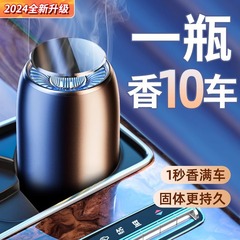 車載香薰固體香膏男士專用高檔汽車香水氛持久2024新款飾品擺件女