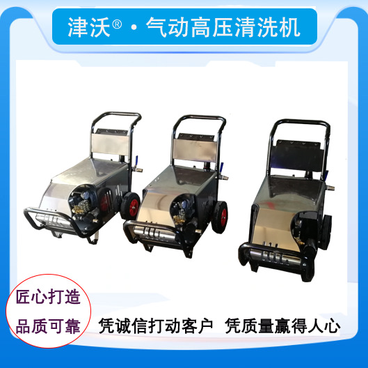 津沃 气动型防爆高压清洗机 生产厂家  性能稳定 品质保证JW1515Q