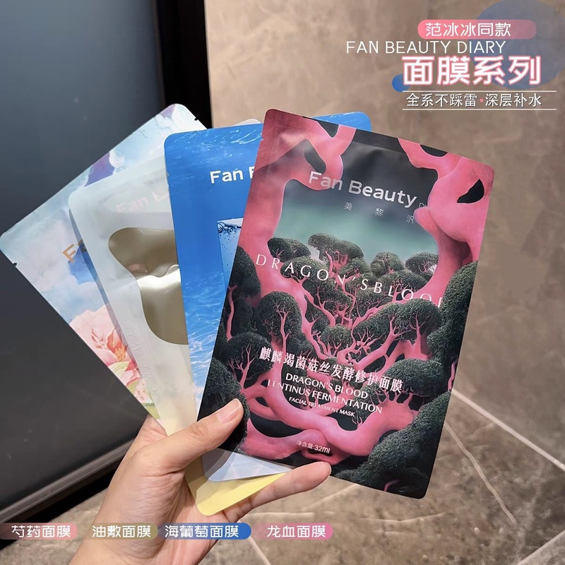 FanBeautyDiary Fan Bingbing の海ぶどうドラゴンブラッドピオニーオイルアプリケーションアスタキサンチンマスク水分補給と美白|undefined