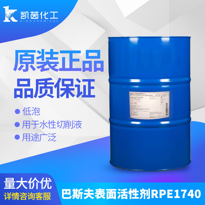 德国 巴斯夫低泡非离子表面活性剂Pluronic RPE1740 现货供应