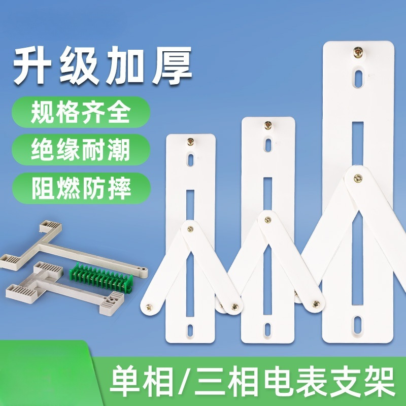 塑料电表接插件160/220/270单相/三相电表固定安装支架接线盒