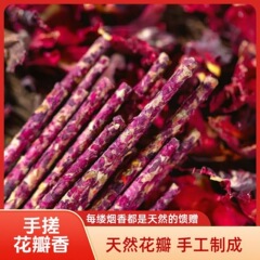 手搓花瓣线香花香线香纯手工天然香玫瑰玫瑰香茉莉香阿根廷香