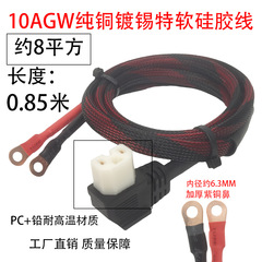 0.85メートル耐高温白色エルボ電源コード10 eva特軟シリコン線が銅鼻赤黒ネット管を厚くする