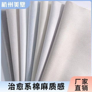 高级感工程墙布无缝全屋卧室客厅家用棉麻素色壁布轻奢风厂家直销