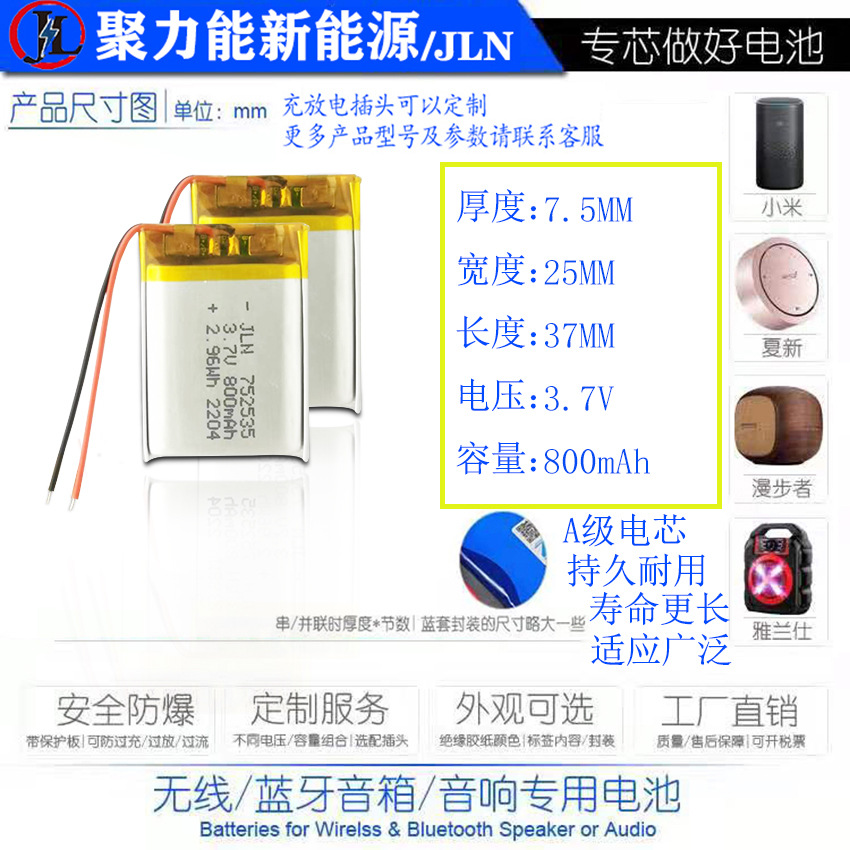 厂家直供752535聚合物锂电池800mAh 3.7V美容仪LED灯无线蓝牙电池