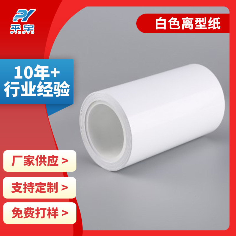 国一本白双塑双硅离型纸 淋膜硅油纸白牛双硅胶带专用牛皮离型纸