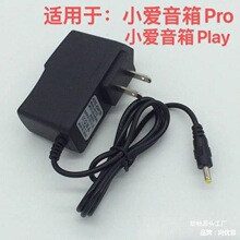 小米小爱同学play/Pro智能AI蓝牙音箱响电源适配充电器线12V插头