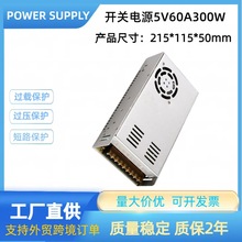 外贸跨境5V60A发光字广告牌LED电源5V300W监控开关电power supply