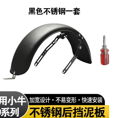 [Applicable to Mavericks U Series] Thickened Stainless Steel Electric Vehicle Universal Rear Mud Tile Rear Wheel Mudguard (Electric vehicle fender) - new-upgraded-thickened-model-a-set-of-fenders
