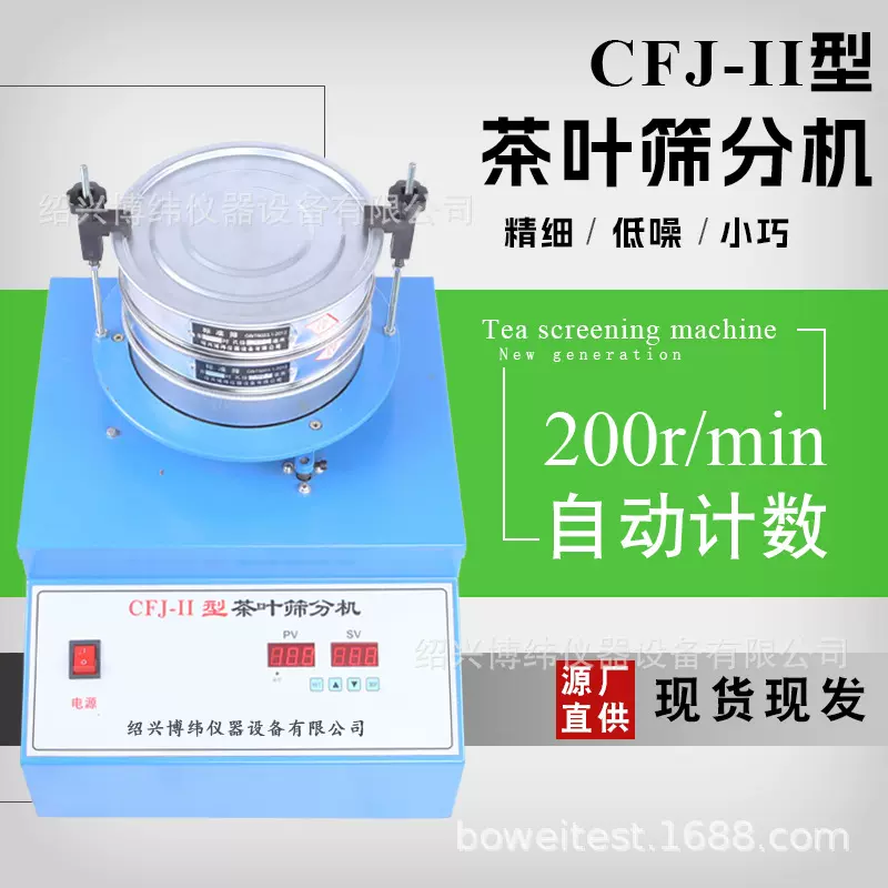 CFJ-2型茶叶筛分机小型振筛机各类碎茶粉末颗粒专用筛分机摇筛机