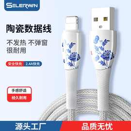 陶瓷数据线usb编织手机充电线单头适用iphone苹果数码青花瓷便携