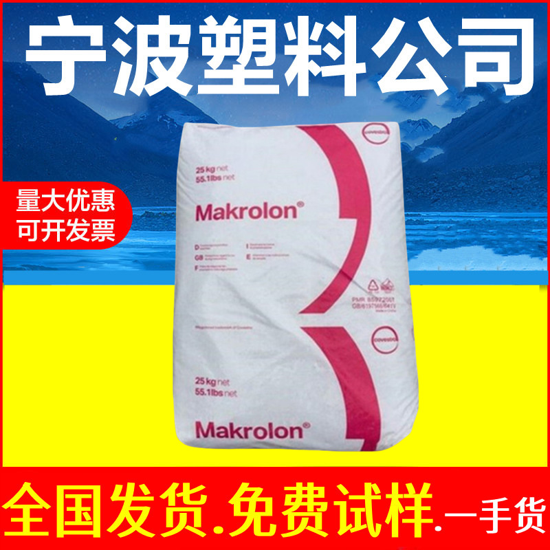 Makrolon原料PC科思创2807 2407 抗UV易脱模透明通用级聚碳酸酯