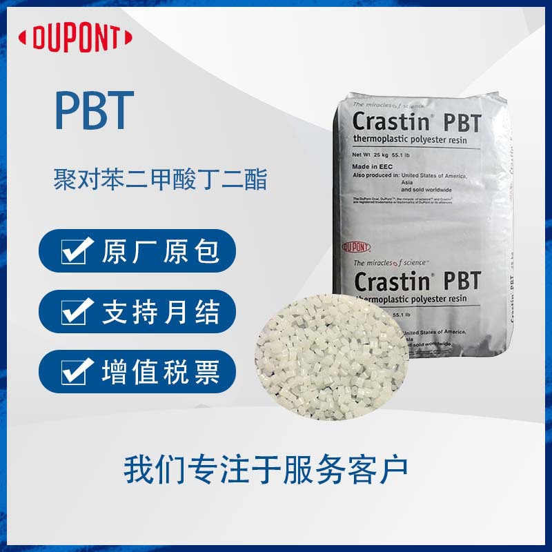 20%玻纤增强 杜邦PBT Crastin SK603 NC010 标准料 PBT-GF20塑料