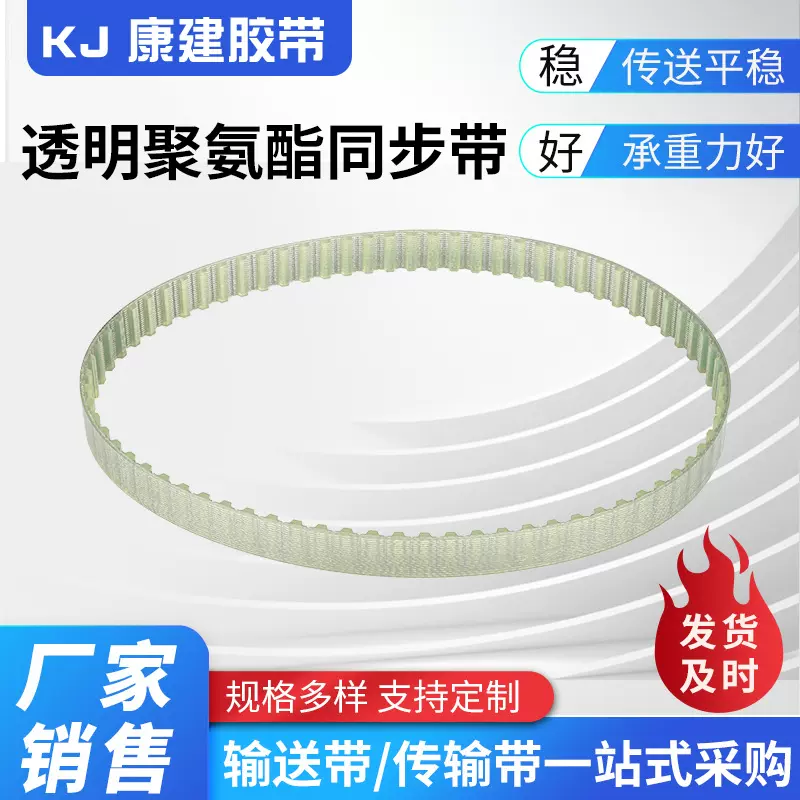 批发透明聚氨酯同步带PU聚氨酯钢丝同步带齿形带透明耐磨传动带