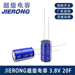 Jierong 3.8V Super Capacitor 20F 8X13 High Voltage Digital Capacitor Suitable for Multiple Scenarios