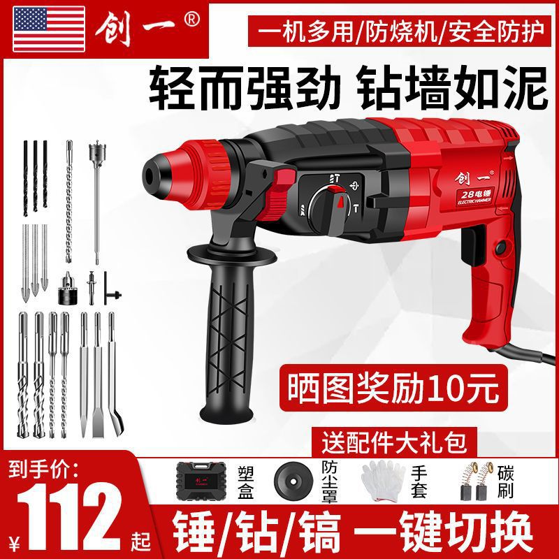 创一原装电锤冲击钻电钻电锤电镐专用大功率家用两用混凝土其它