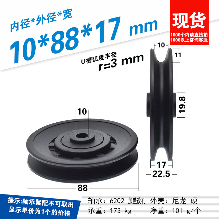大飞鸟运动器械配件健身滑轮带槽U槽过线88可代替90尼龙轮10*88
