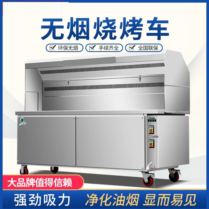 蚂蚁无烟烧烤车商用环保大型木炭移动摆摊无油烟净化器烤炉烧烤车