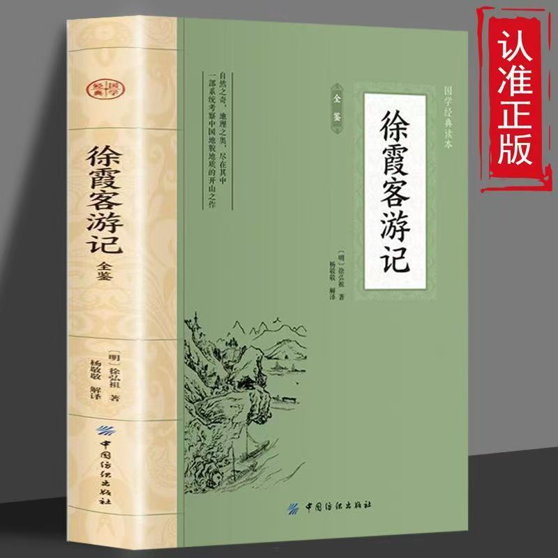 서샤케 여행기 전집 단행본 일러스트판 중국 고전문학 중국 고전 독서 시리즈