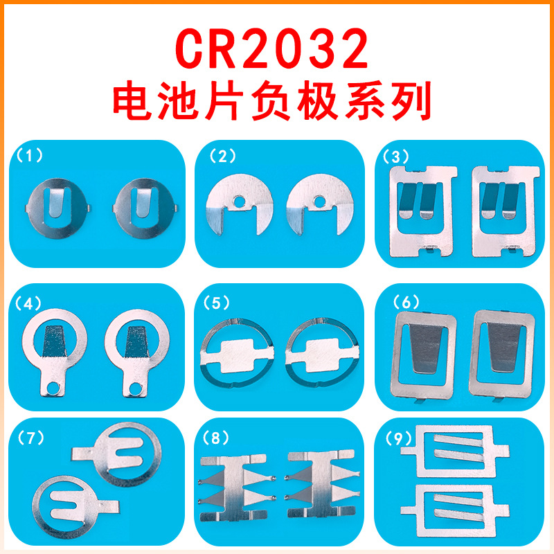 超薄汽车遥控器弹片负极正极片电池片CR2032贴片插不锈钢磷铜弹片