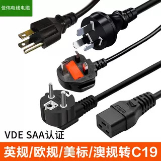 国标欧标美标大英标插头转C19纯铜电源线PDU服务器大功率插头线