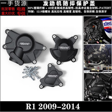 适用于雅马哈 YZF R1 2009-2014 改装发动机防摔保护罩边盖