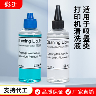 ��ī��ӡ�C���^��ϴҺ ����Ⱦ�������ϴ�����Q��100ML����ϴ��