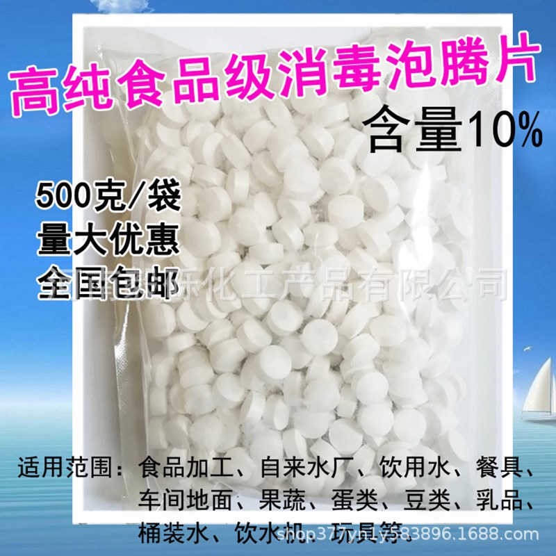 Chlorine dioxide Effervescent Food grade Drinking water Disinfection tablets Water clean disinfectant household 500 slice/bag