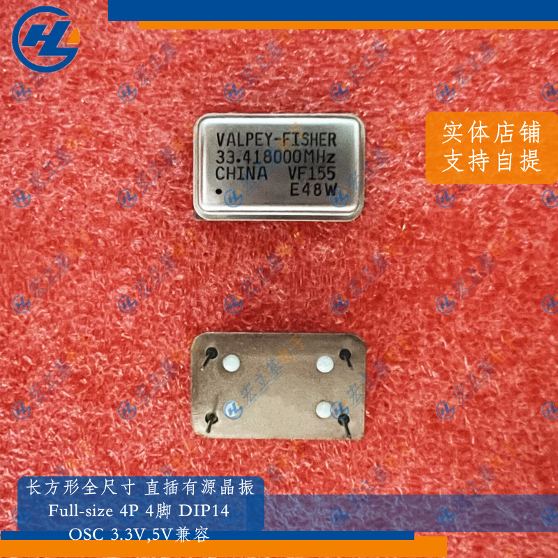 长方形4P 33.418MHz 33.418M全尺寸直插有源晶振