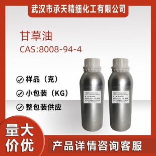 �ʲݳ����� �ʲ��� 8008-94-4 ��ζ�� ��Ʒ ����r�� �F؛