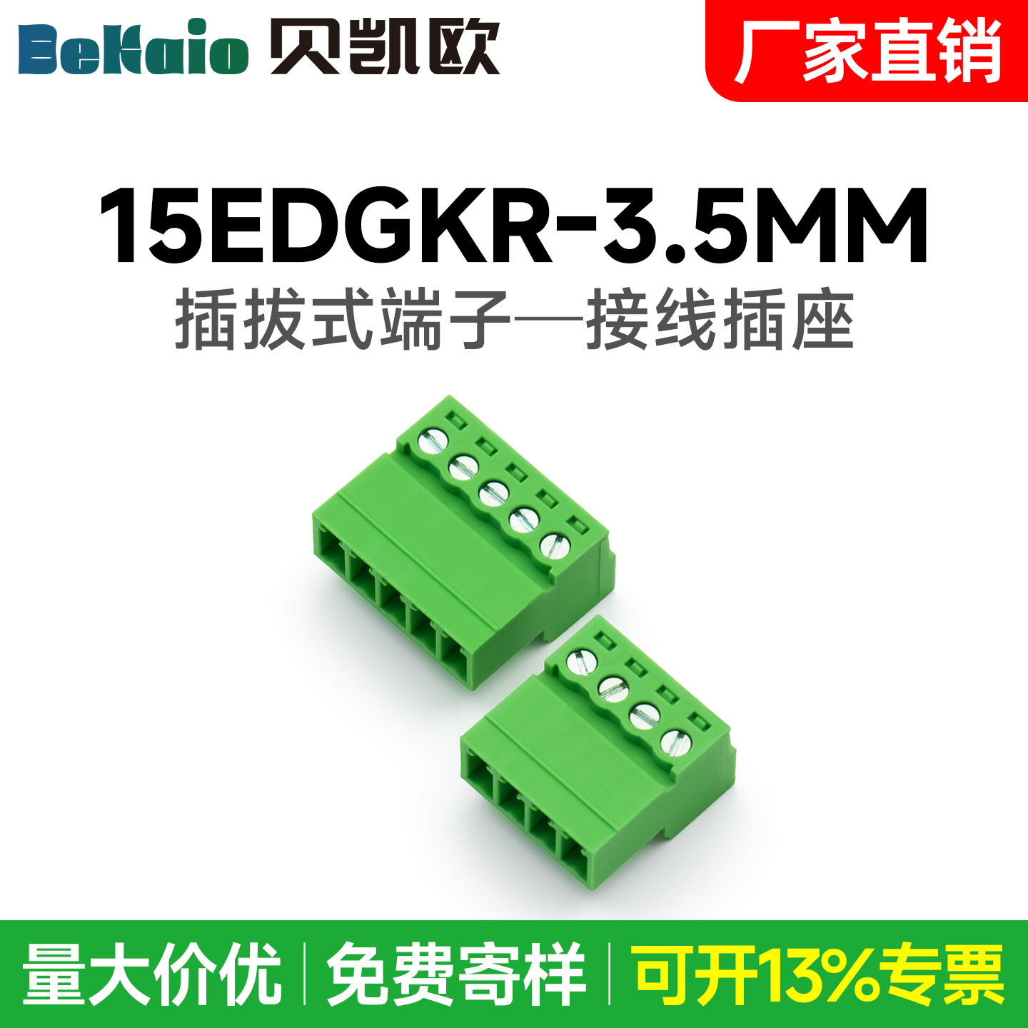 免焊对接公母对插端子 15EDGRK-3.5 15EDG-3.5小间距公头插座