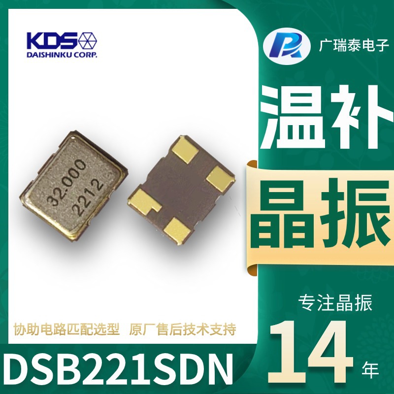 KDS TCXO高精度0.5PPM SMD2520 32MHZ有源晶振DSB221SDN 7EE03200