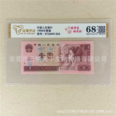 Рейтинг 68 очков, полных Tianxing Peach Blossom Red Real Coins 1996 1 Юань, один юань, четвертый набор из банкнотов 961 юаней 961