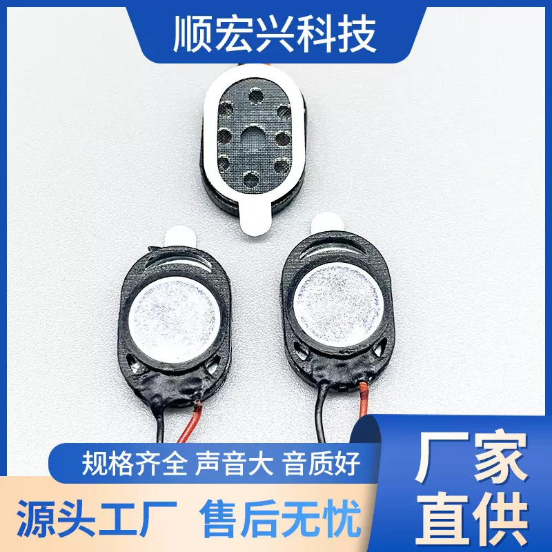 1510MM1015喇叭8欧1W0.5W车载导航MP3数码产品跑道形喇叭儿童相机