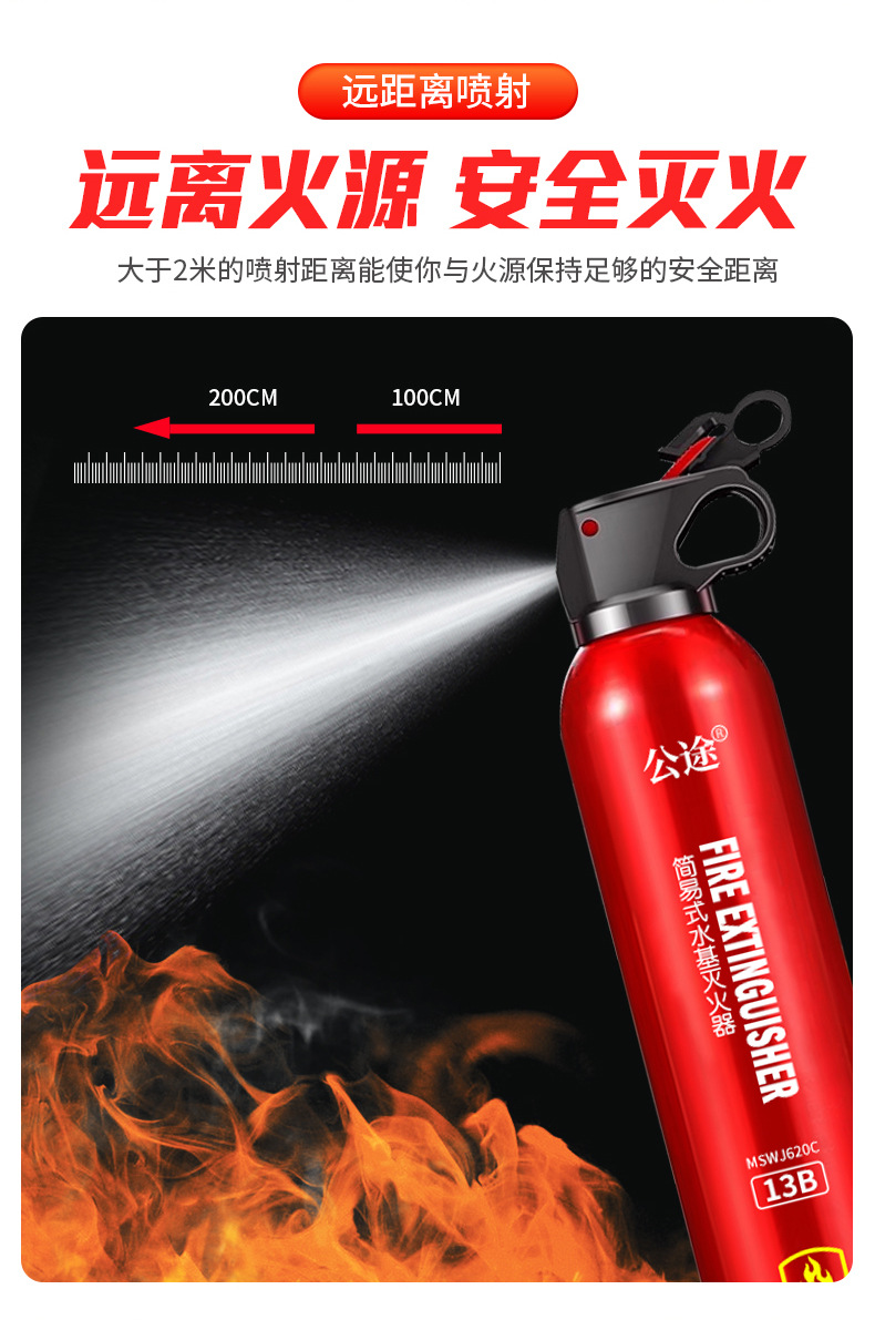 公途水基灭火器_13.jpg