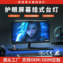 朗度台式电脑屏幕挂灯护眼学习灯大学生显示器台灯电竞专用屏幕灯