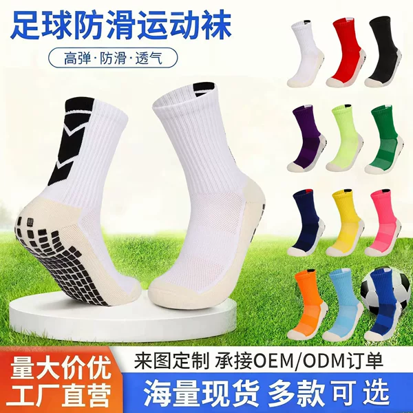 Factory Direct Sales Professional Football Socks for Men, Mid-Calf Breathable Sweat-Absorbent Non-Slip Socks with Rubberized Shock-Absorbing Towel Bottom Sports Socks