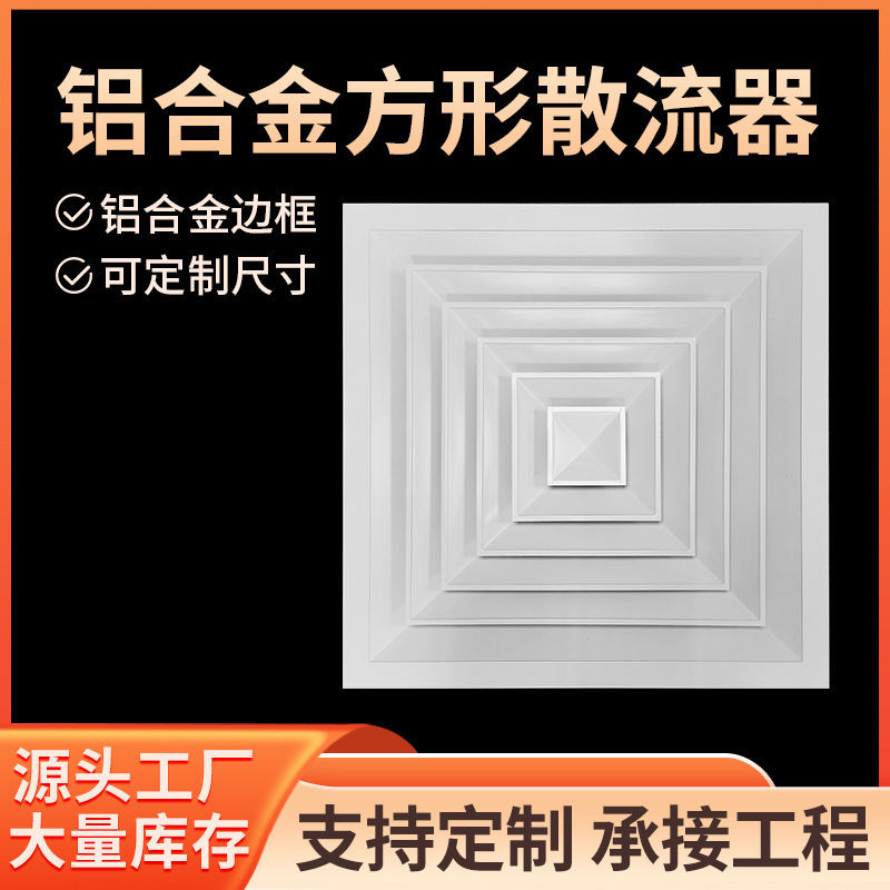 Square Aluminum Alloy Diffuser Central Air Conditioning Vent Ceiling Return Diffuser Air Outlet Four-Way Air Outlet Grille Square Aluminum Alloy Diffuser Central Air Conditioning Vent Ceiling Return Diffuser Air Outlet Four-Way Air Outlet Grille