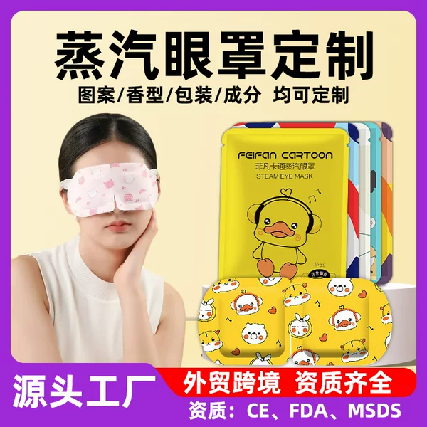 Steam Eye Mask Customization Factory Oem Processing Cross-Border Foreign Trade Export to Korea Hotel Lutein Hot Compress Eye Mask