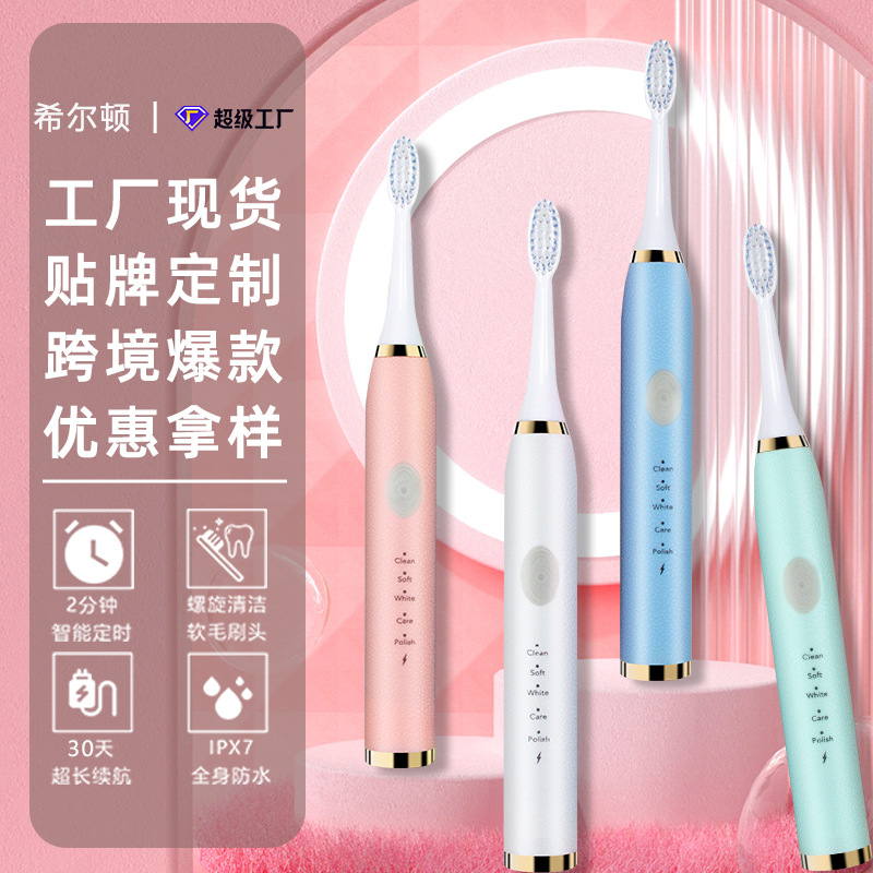 希爾頓成人電動牙刷批發 防水牙刷電動款usb充電式
