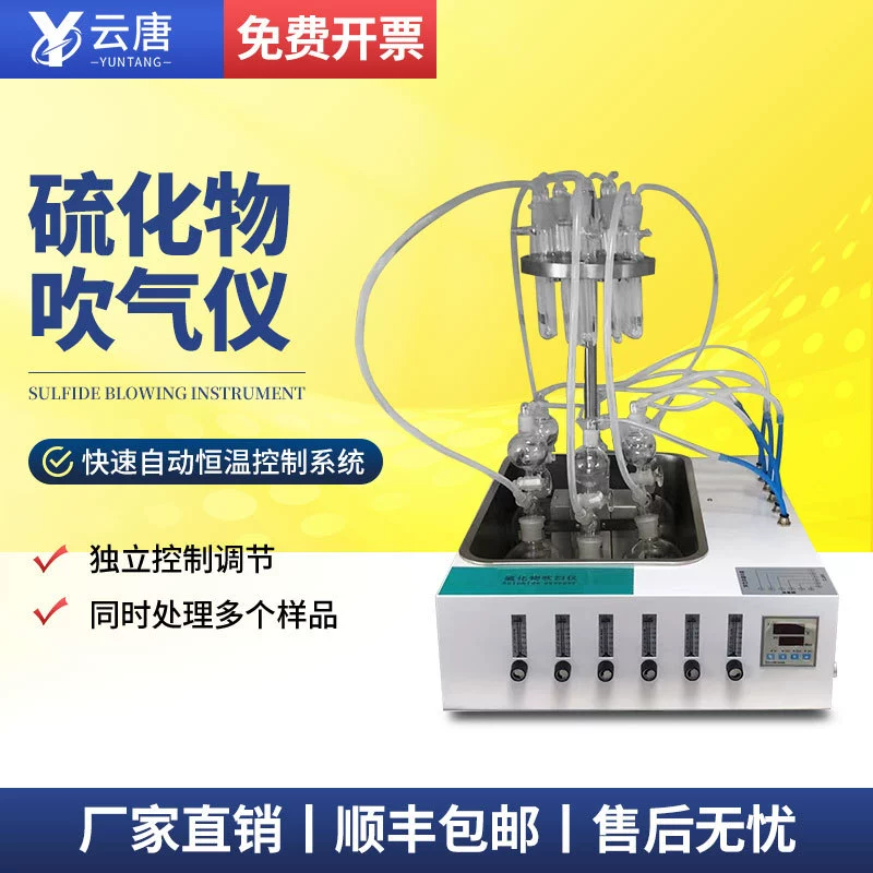 Измеритель подкисления сульфида воды для определения качества воды Анализ подкисляющего вещества Устройство для поглощения азота для подкисляющего вещества