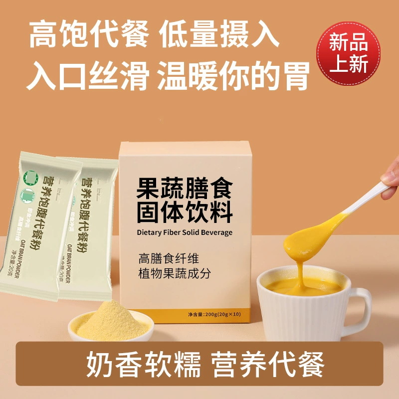 Порошок пищевых волокон 159, сытный питательный напиток-милкшейк, основа рациона, цельные зерна, мультизерновой, пятицветный, легкий заменитель пищи, порошок на заказ